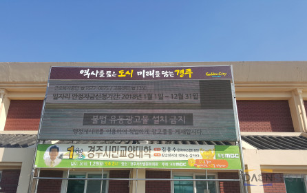 서라벌문화회관 옥외전광판